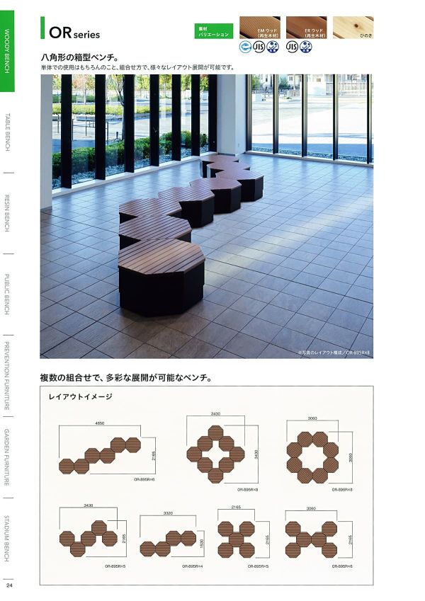 OR-895R 箱型ベンチシリーズのカタログ画像-1