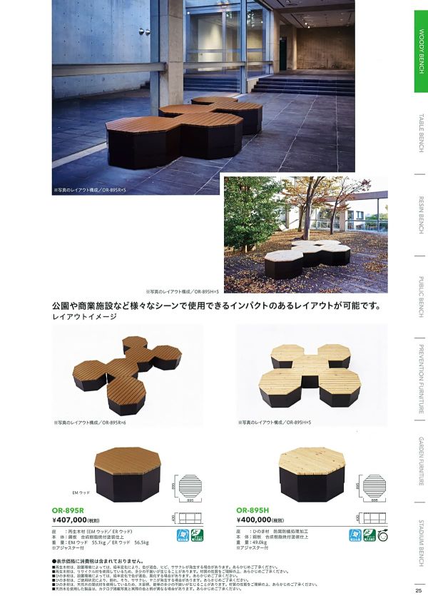 OR-895R 箱型ベンチシリーズのカタログ画像-2