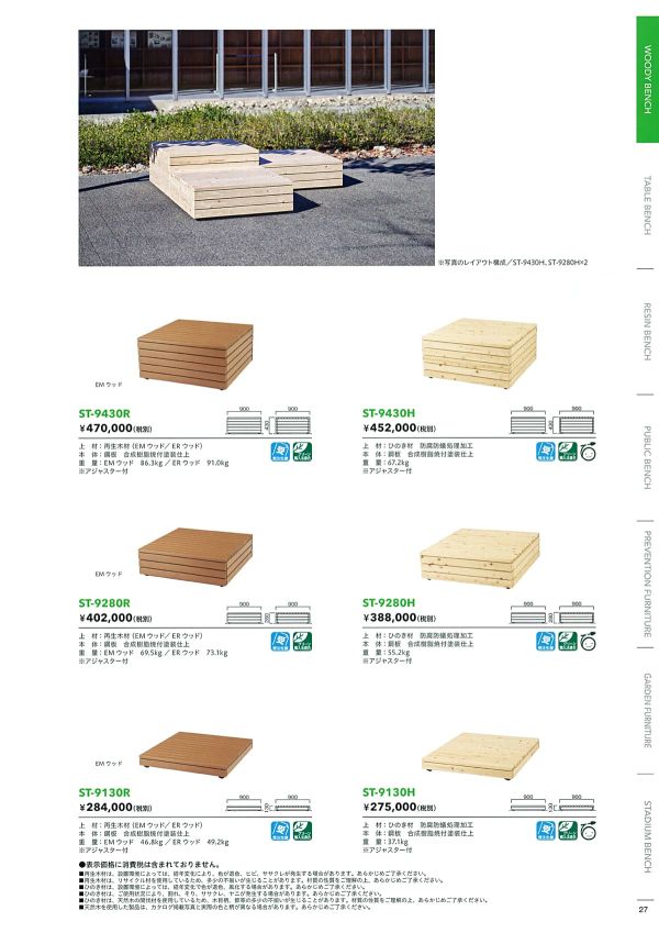 ST-R ブロック型ベンチシリーズのカタログ画像-2