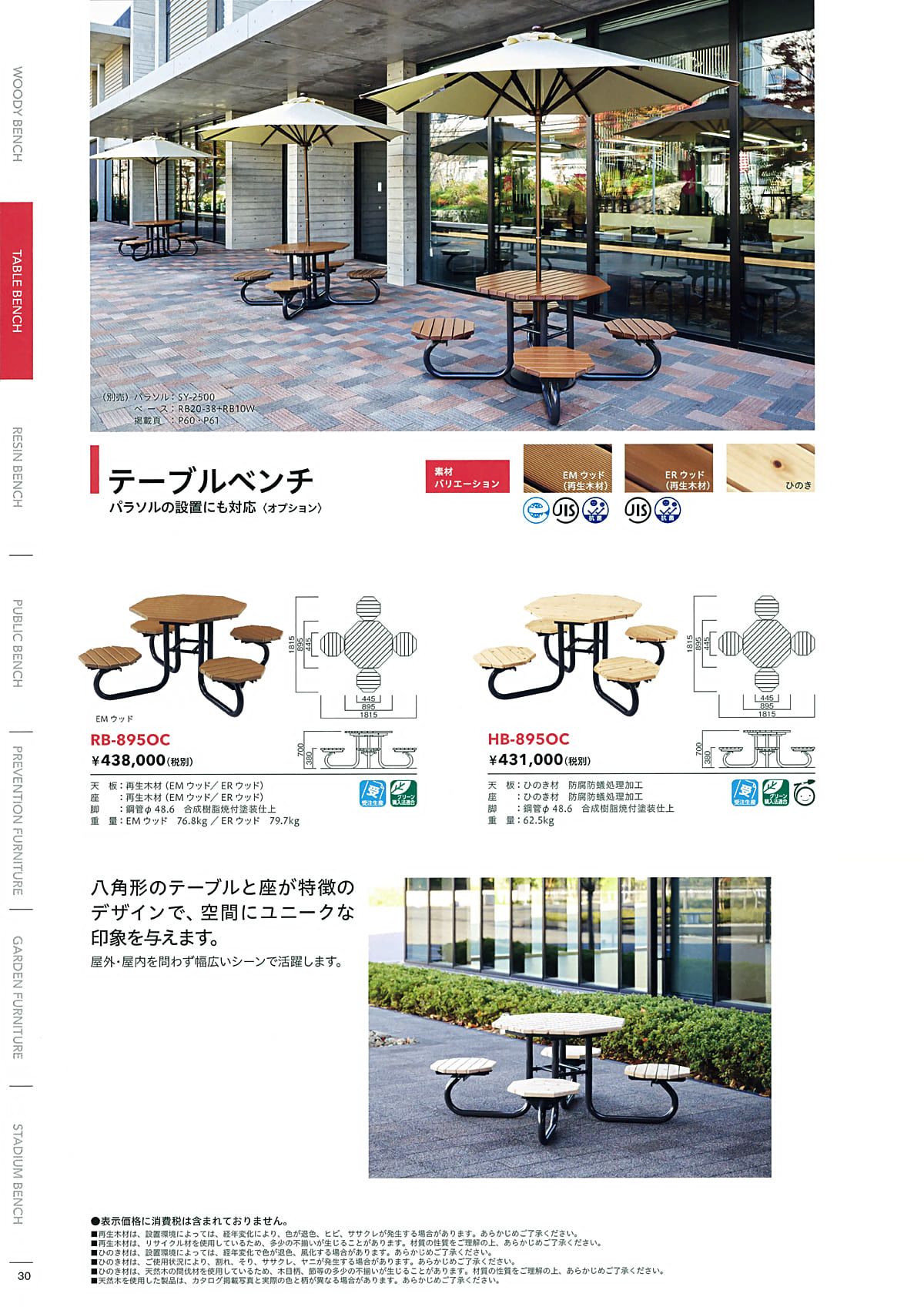 モリマーキンキ MOLYMER KINKI カタログ P30