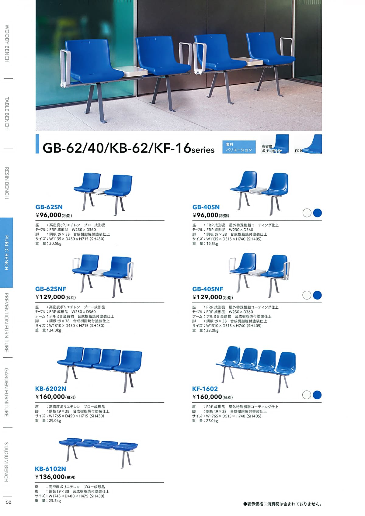 モリマーキンキ MOLYMER KINKI カタログ P50