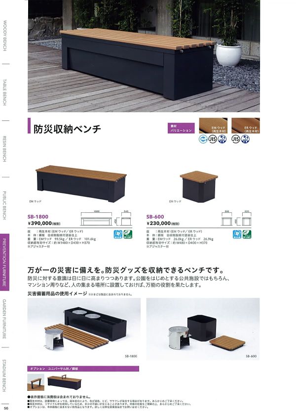 防災収納ベンチ SB-1800のカタログ画像-1