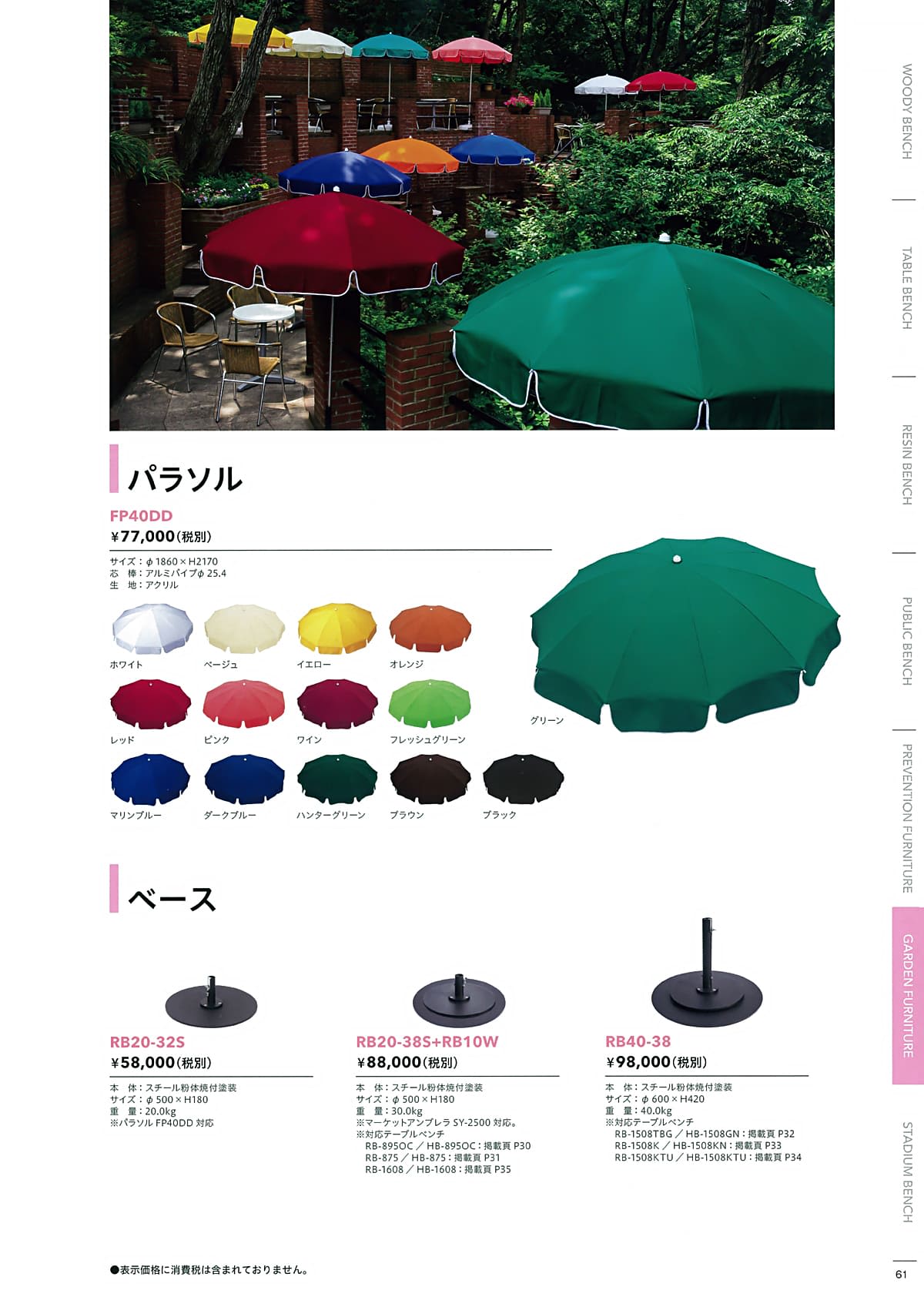 モリマーキンキ MOLYMER KINKI カタログ P61