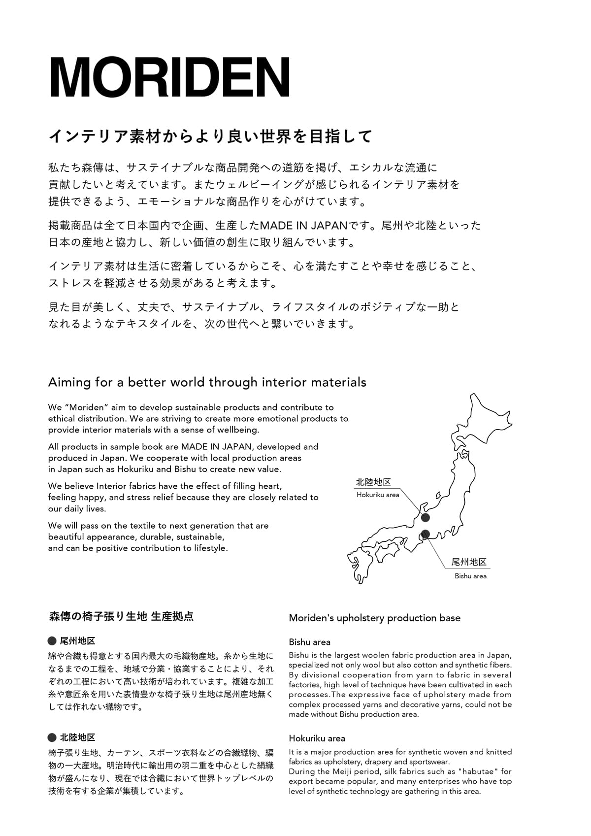 森傳 MORIDEN カタログ