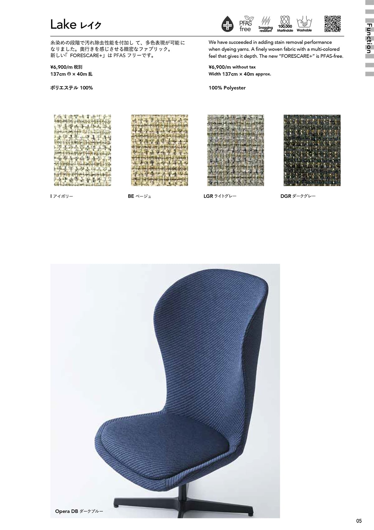 森傳 MORIDEN カタログ P5