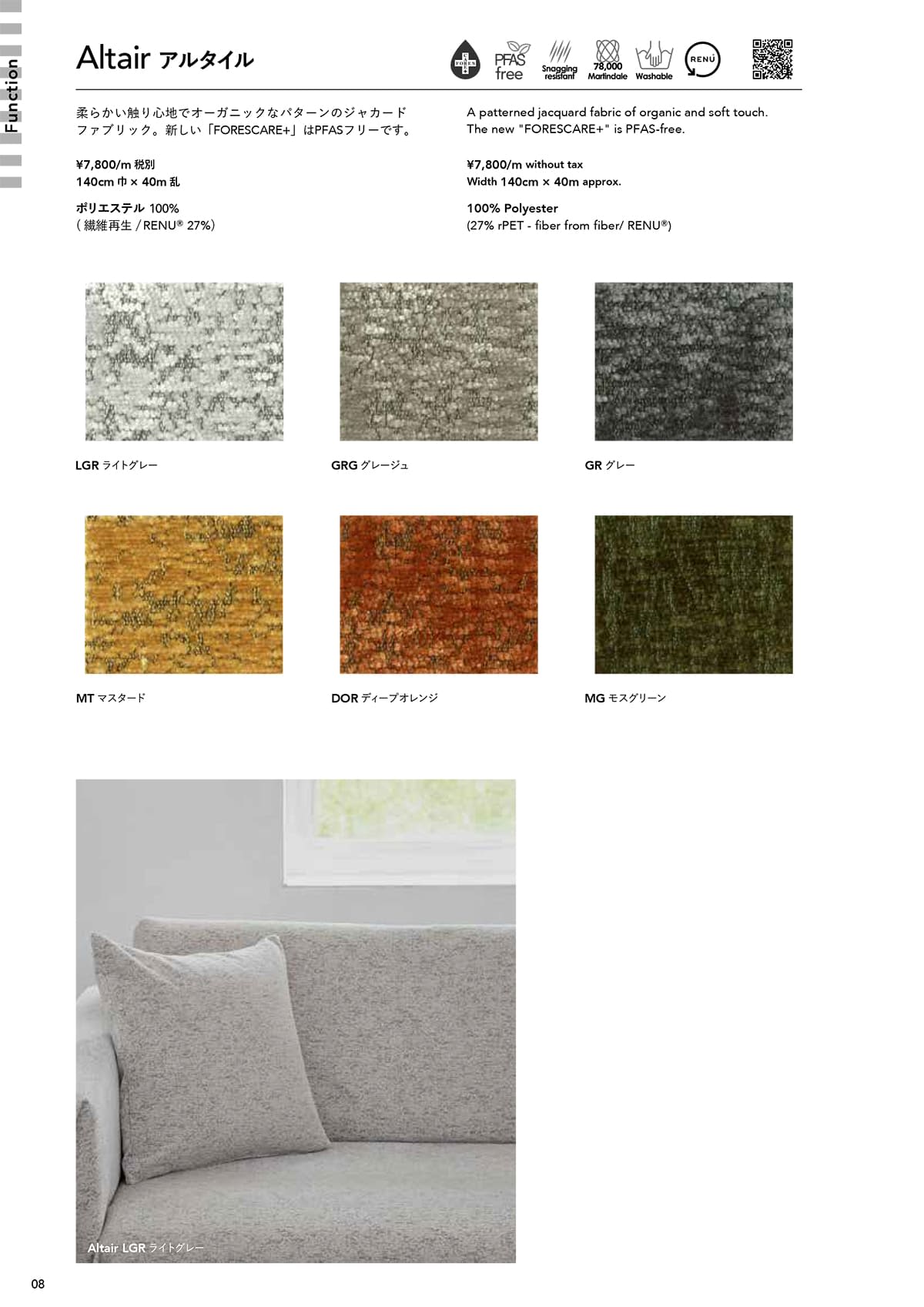 森傳 MORIDEN カタログ P8