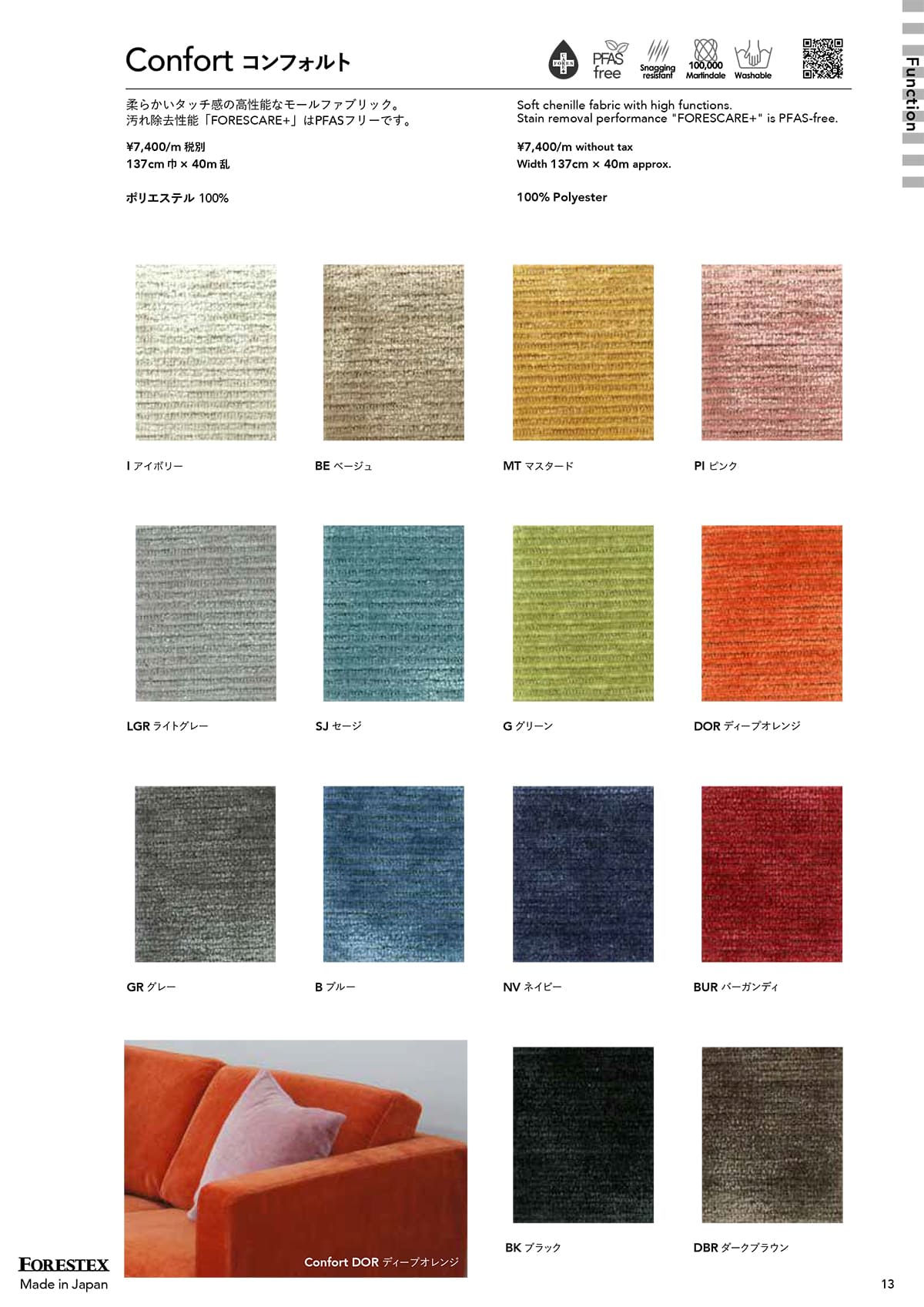 森傳 MORIDEN カタログ P13