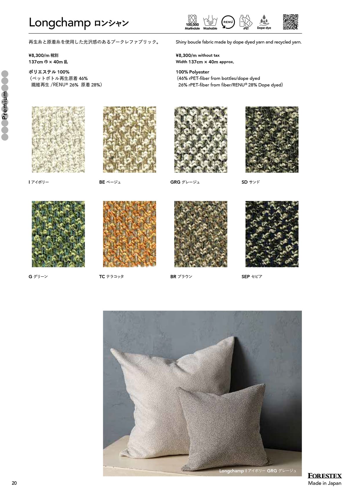 森傳 MORIDEN カタログ P20