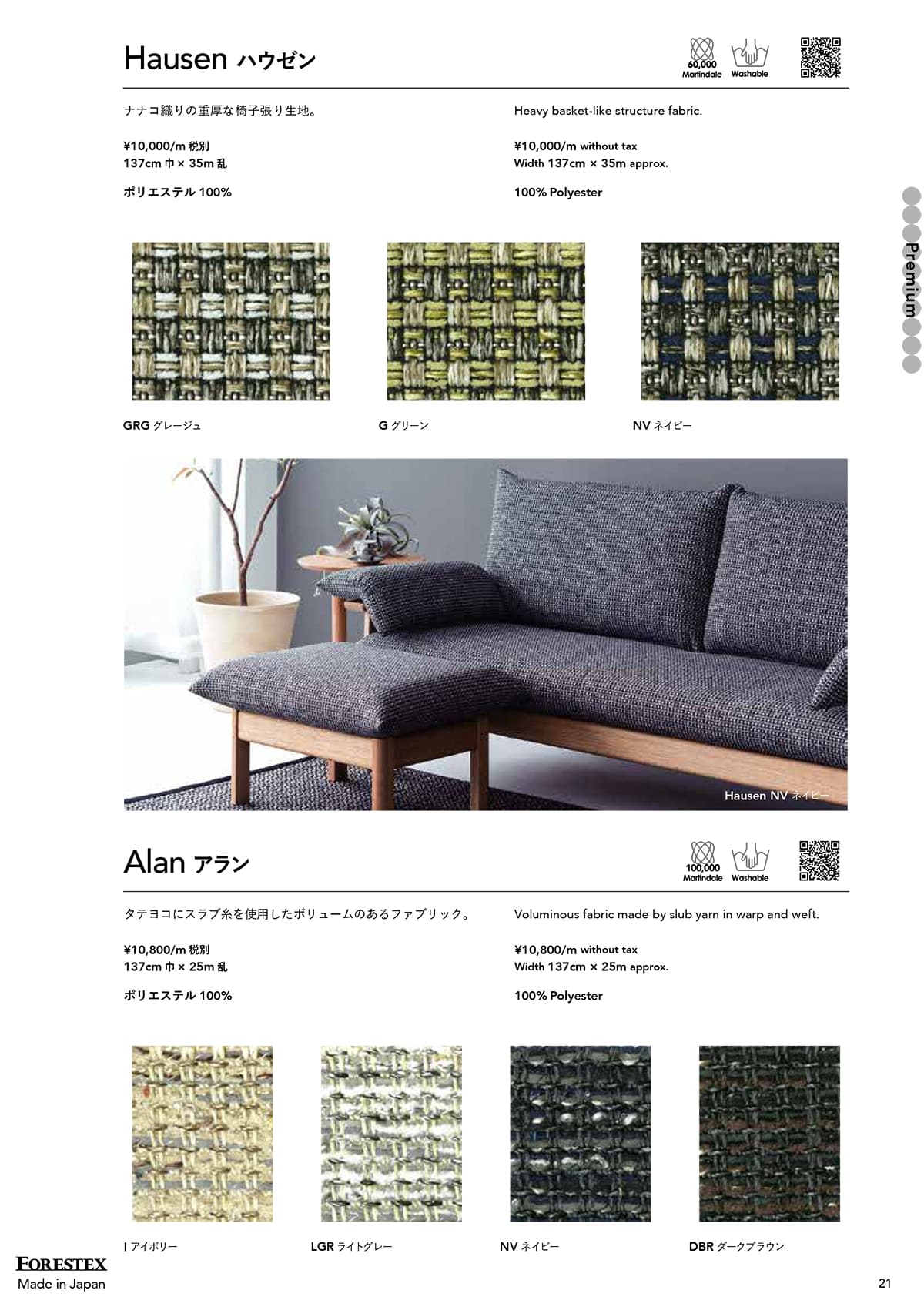 森傳 MORIDEN カタログ P21