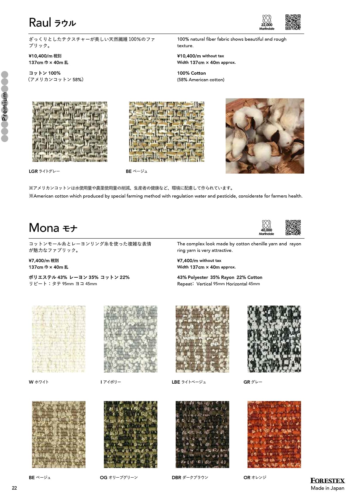 森傳 MORIDEN カタログ P22