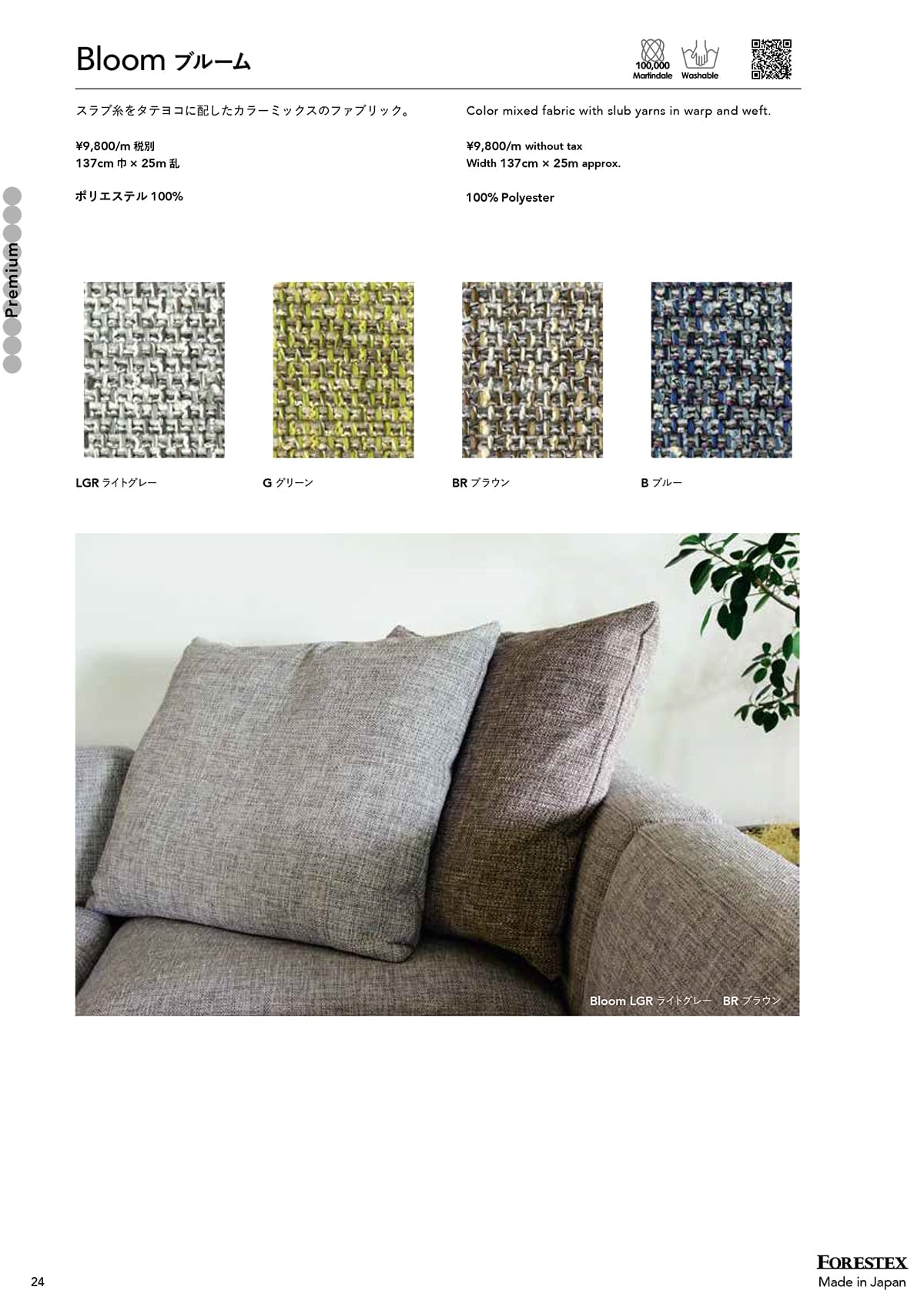 森傳 MORIDEN カタログ P24