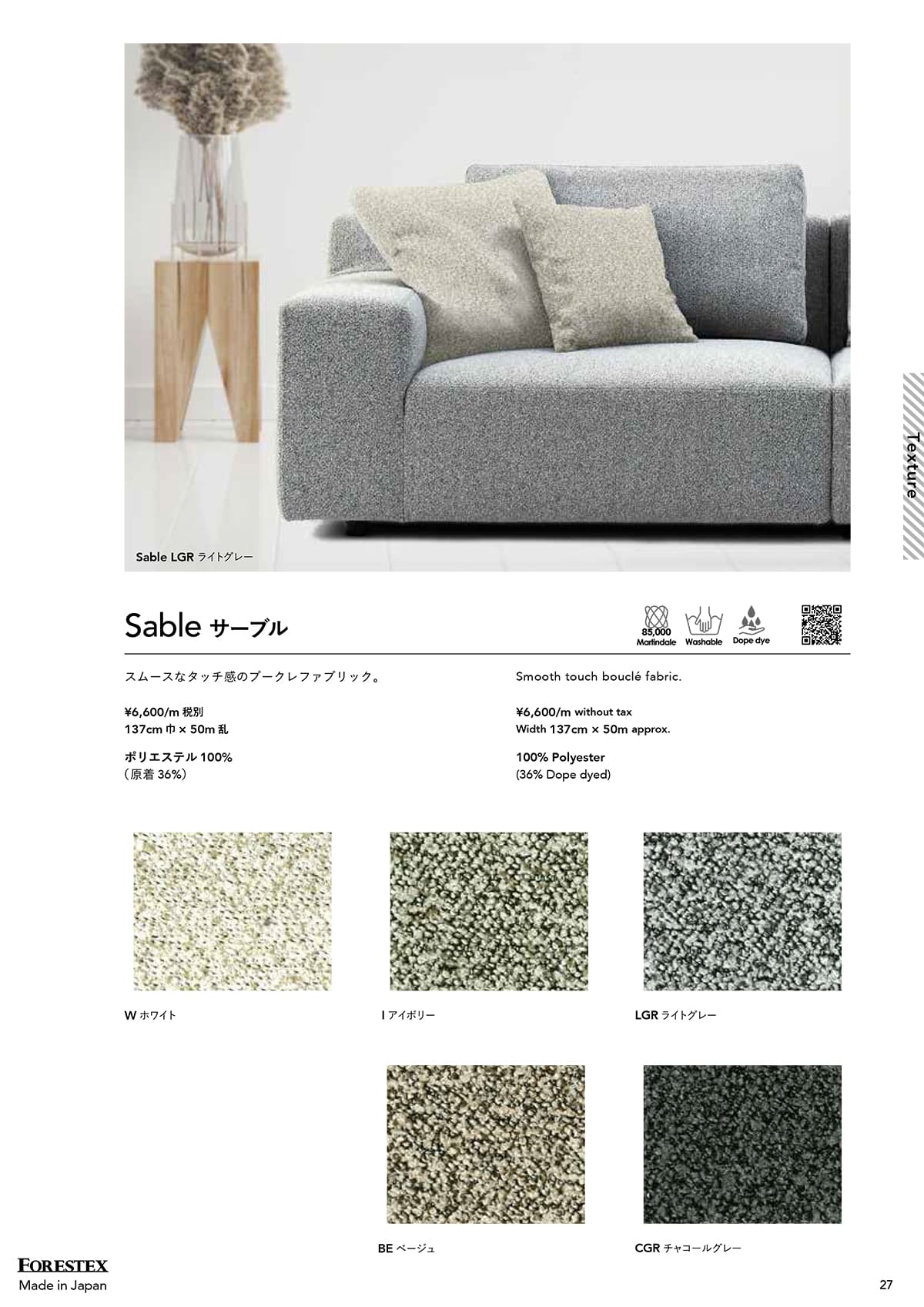 森傳 MORIDEN カタログ P27