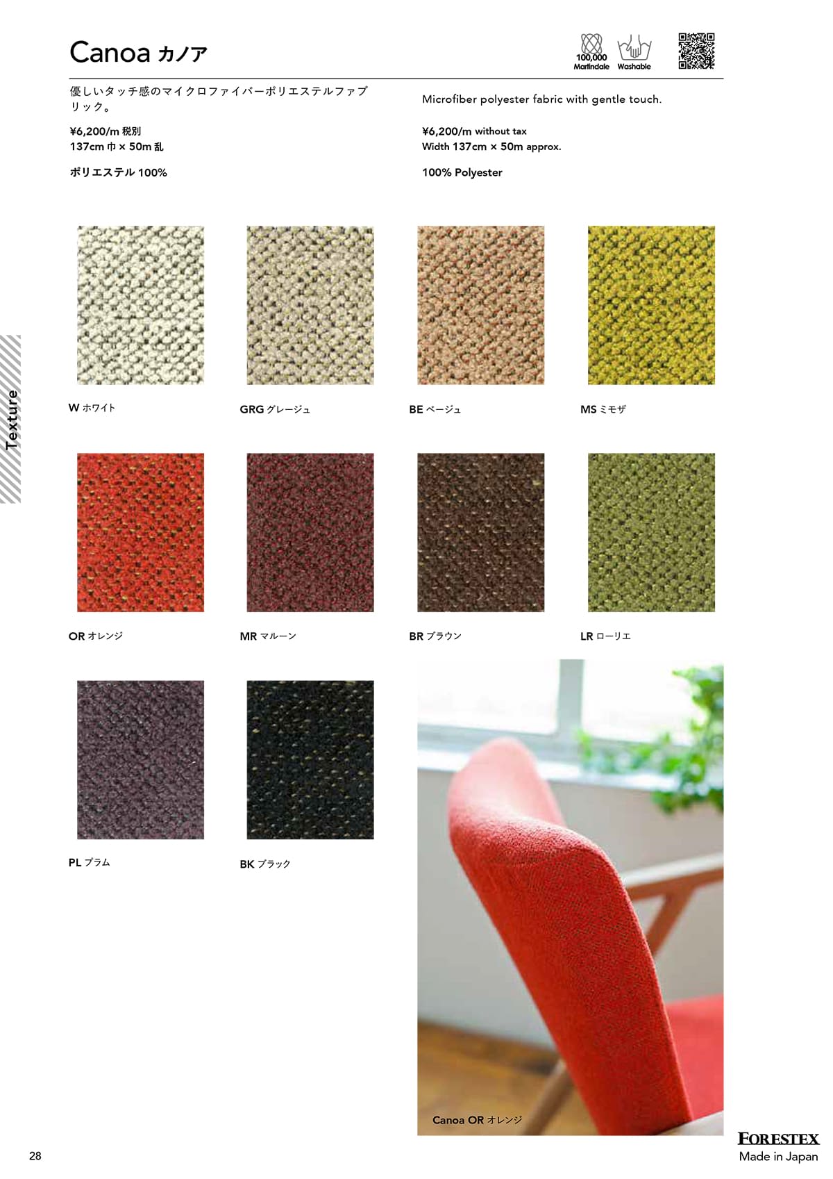 森傳 MORIDEN カタログ P28