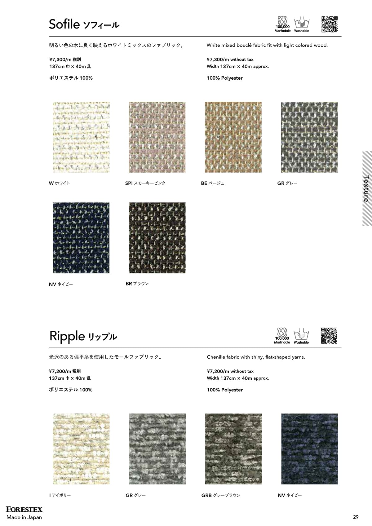 森傳 MORIDEN カタログ P29