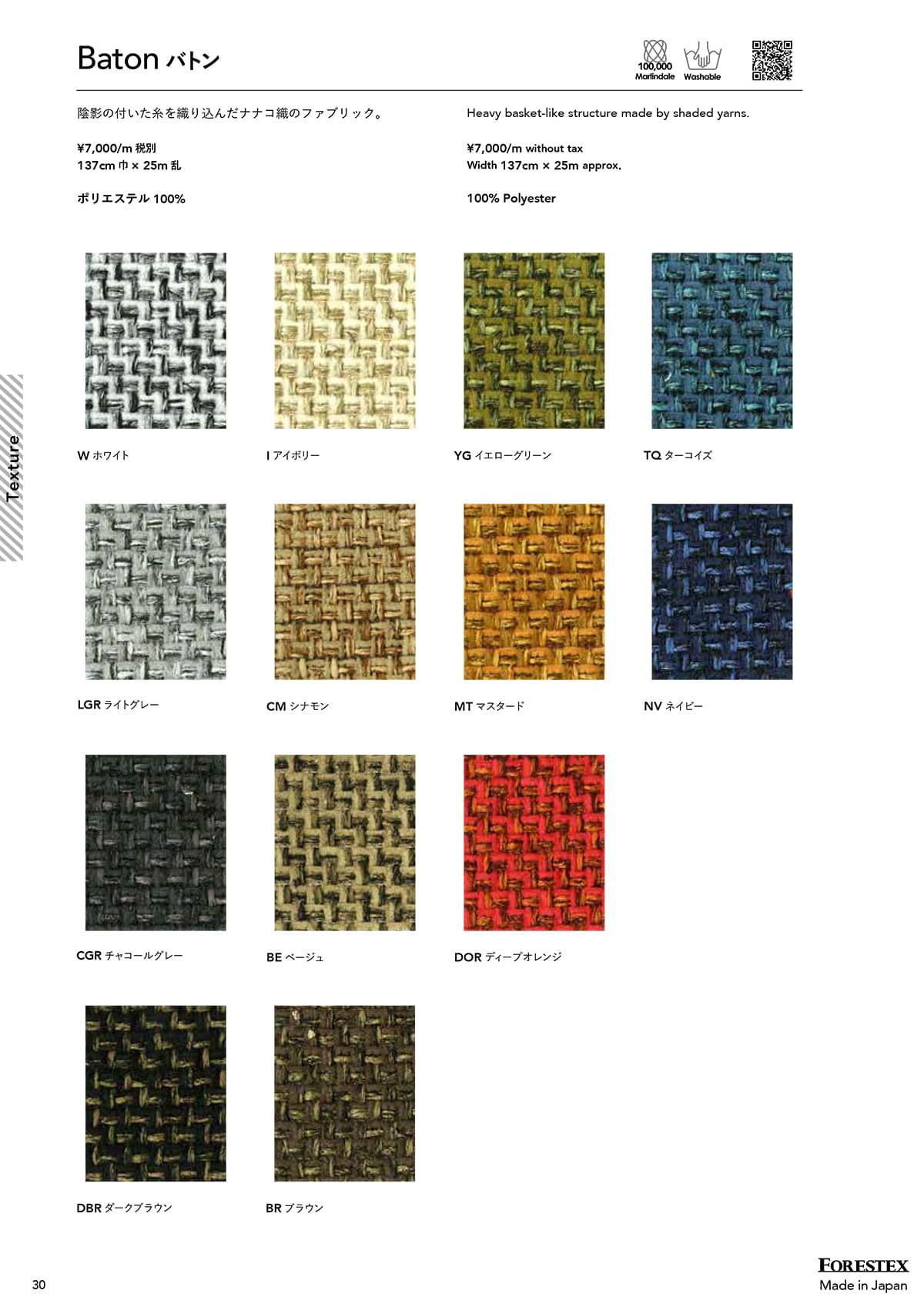 森傳 MORIDEN カタログ P30