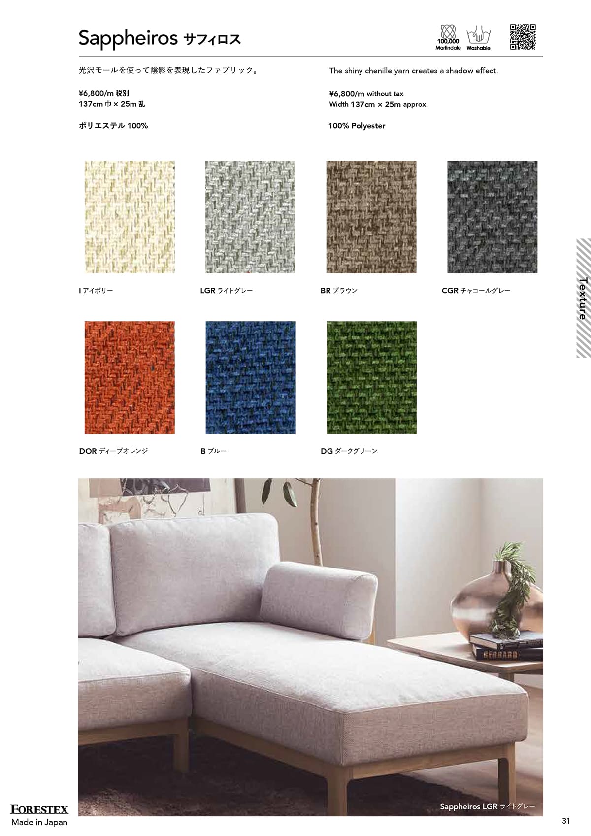 森傳 MORIDEN カタログ P31