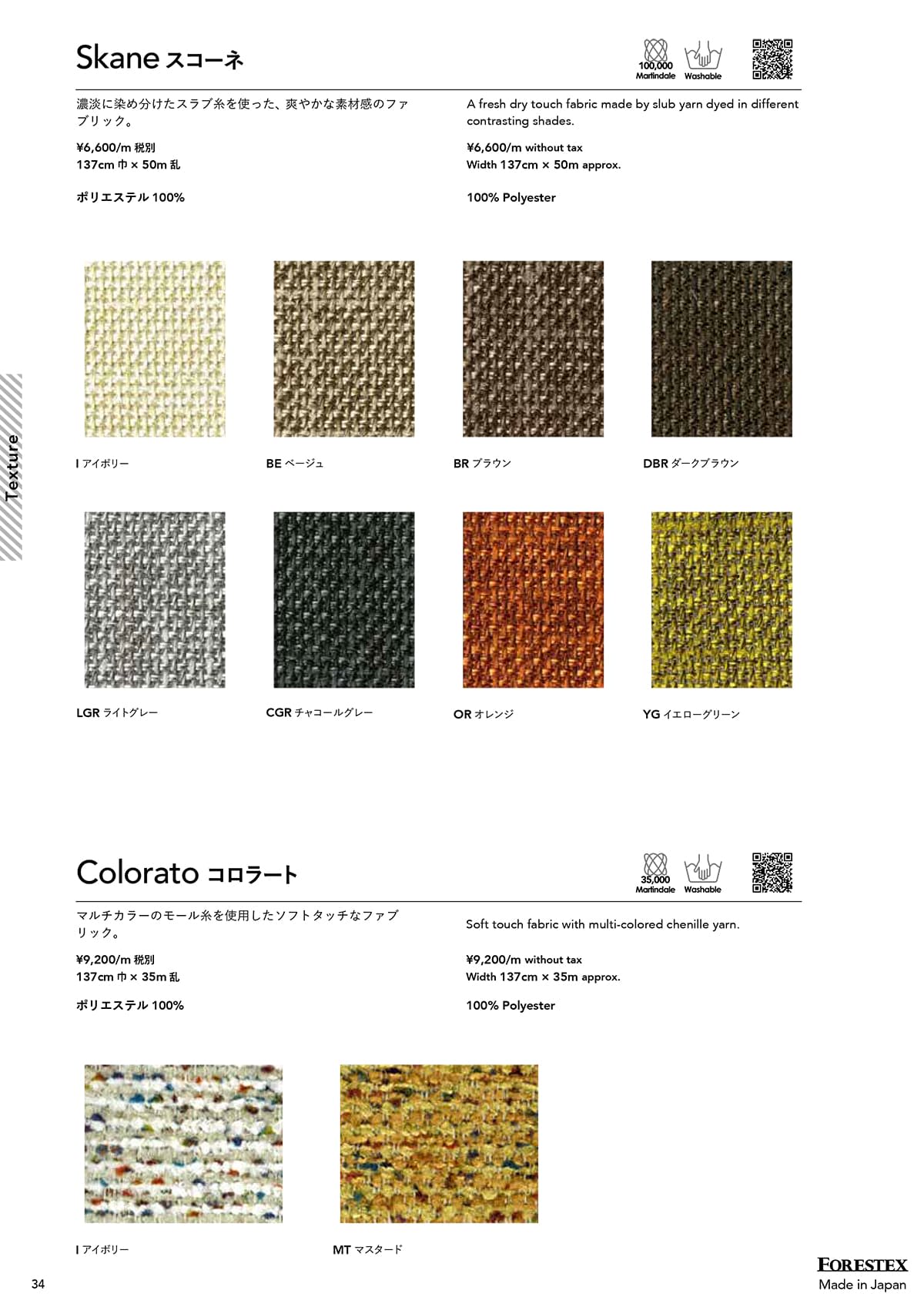 森傳 MORIDEN カタログ P34