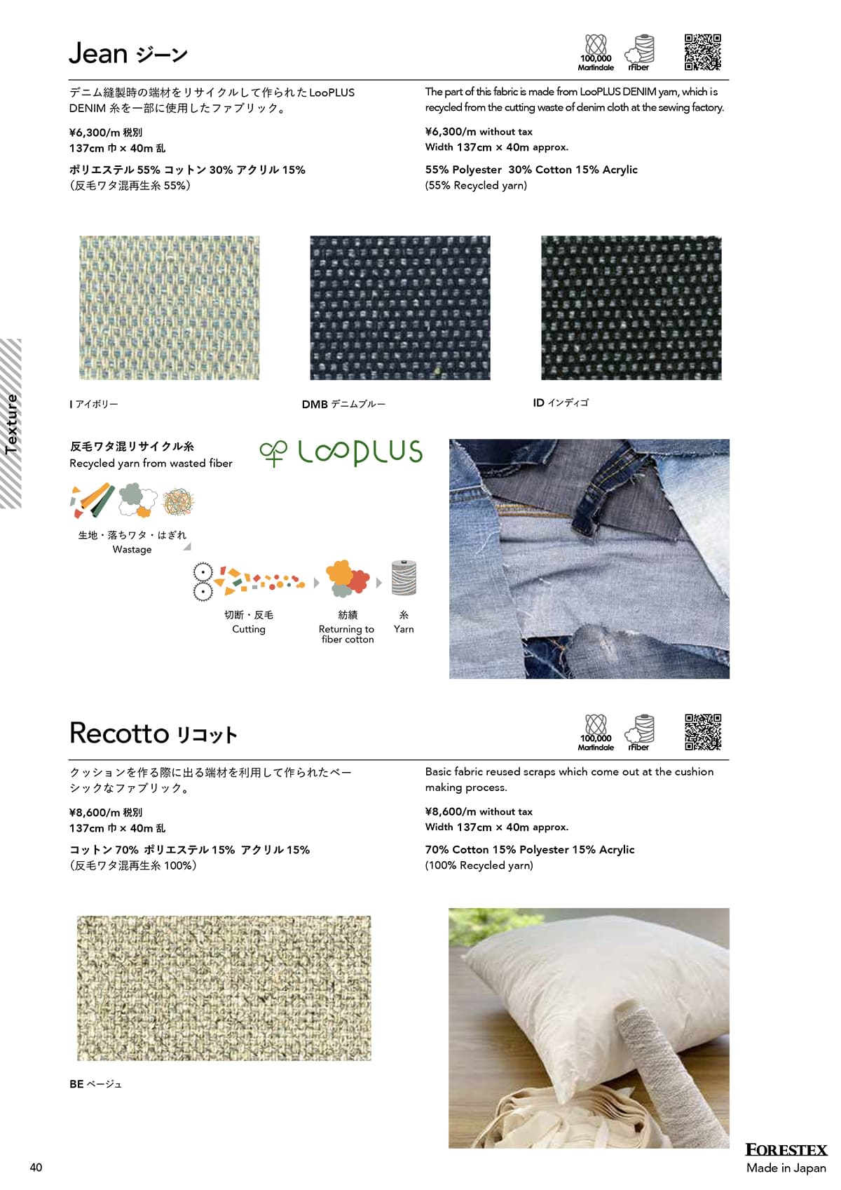 森傳 MORIDEN カタログ P40