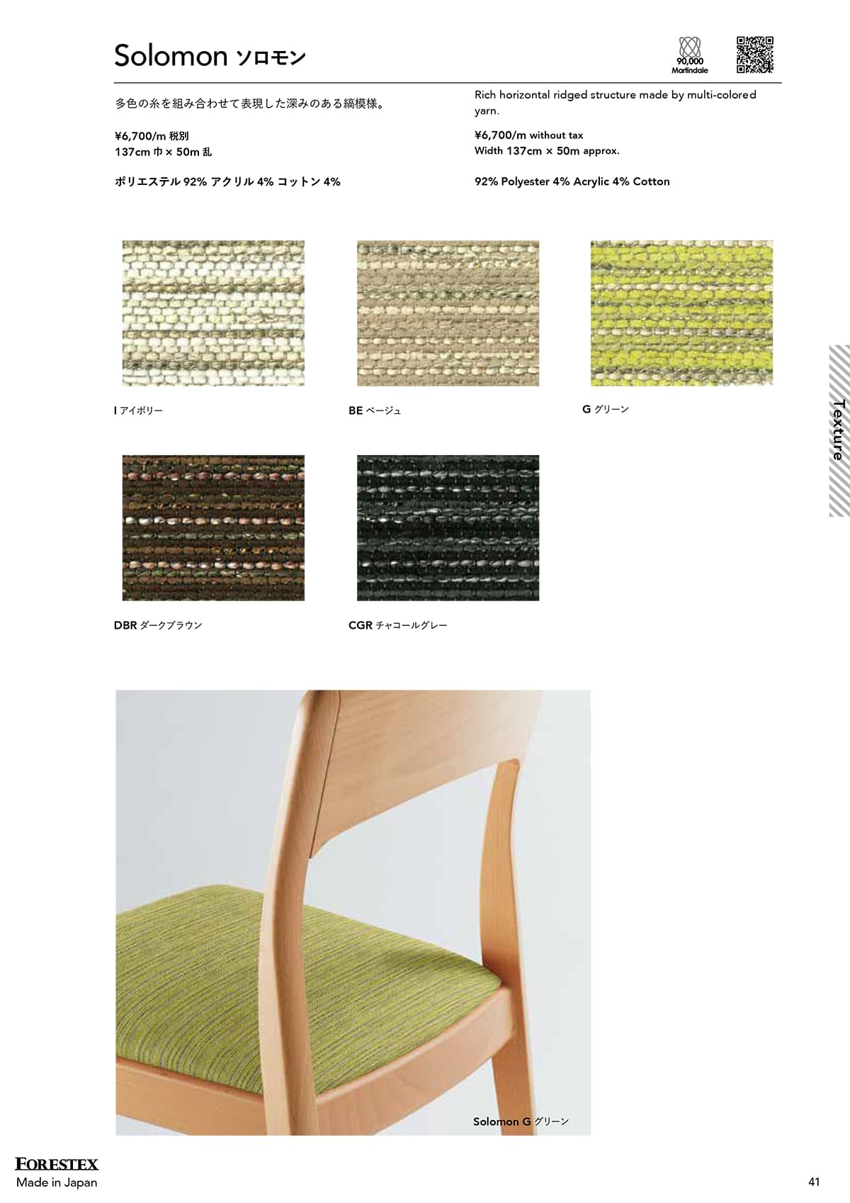 森傳 MORIDEN カタログ P41