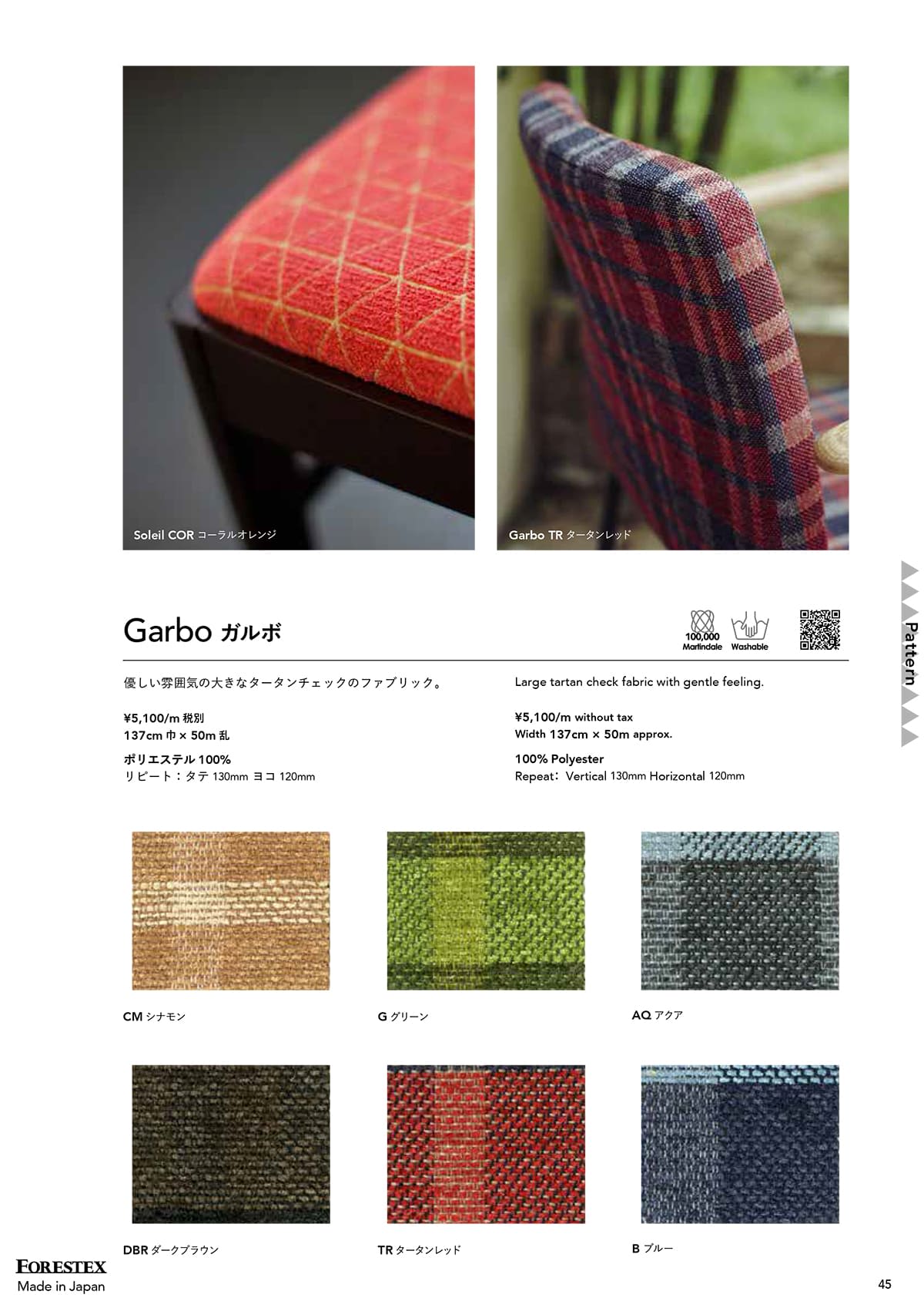 森傳 MORIDEN カタログ P45