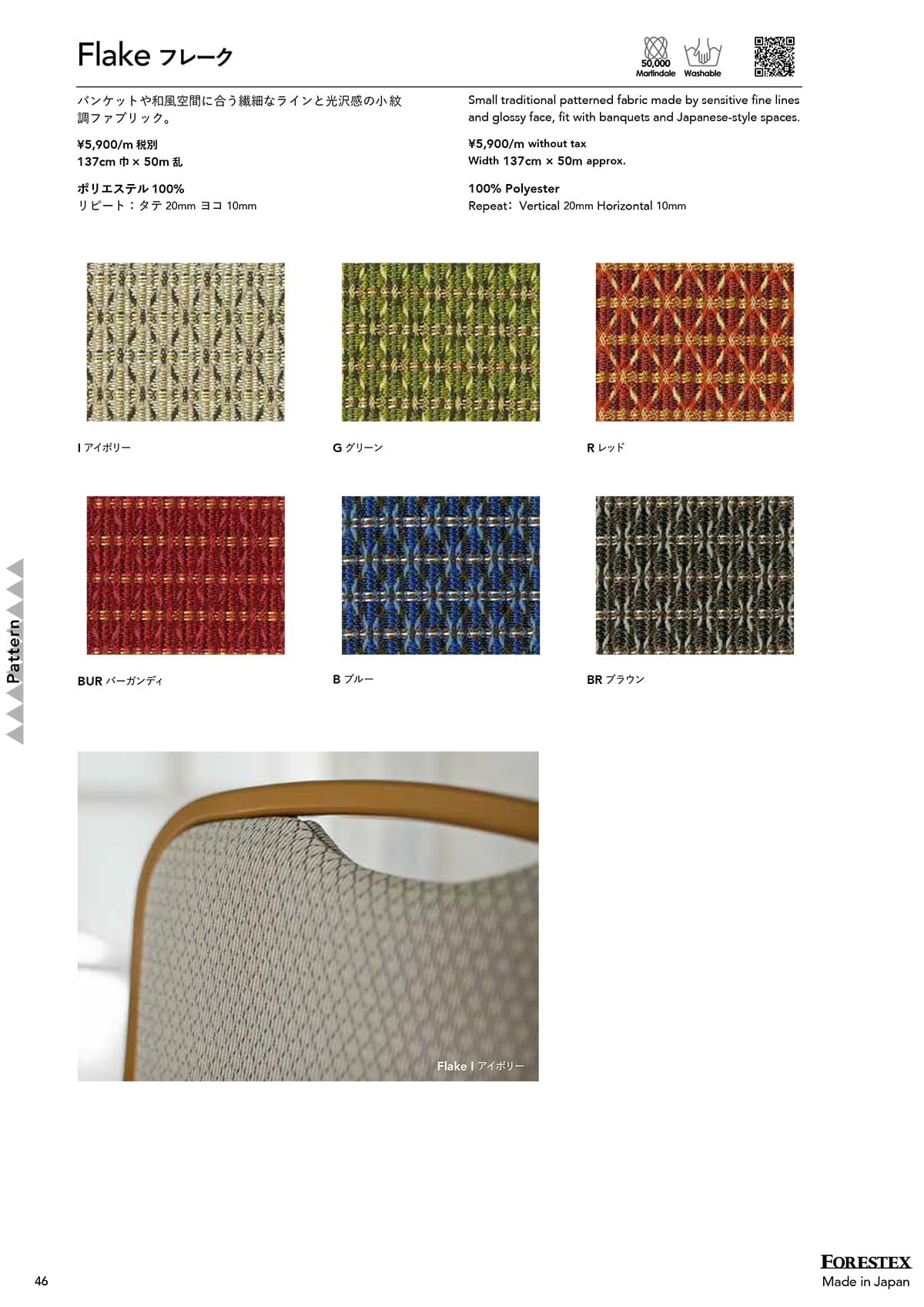 森傳 MORIDEN カタログ P46