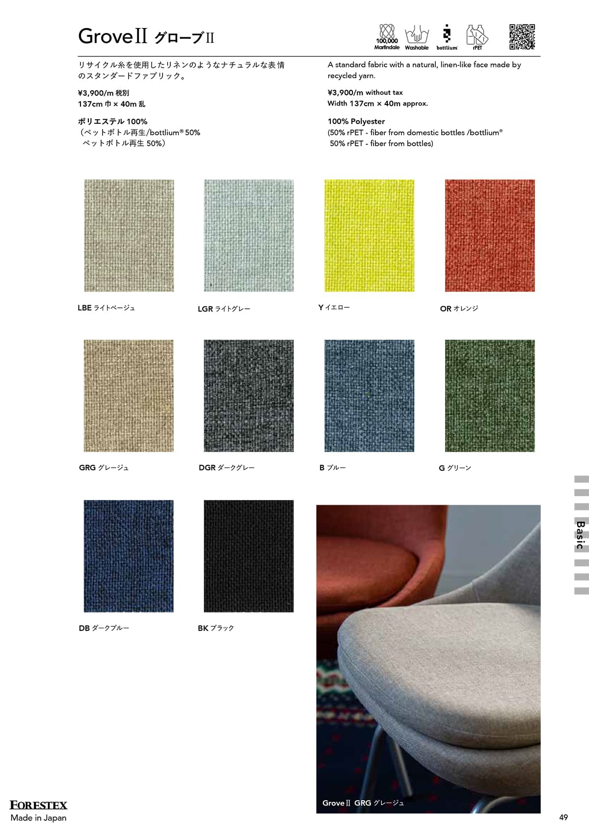 森傳 MORIDEN カタログ P49