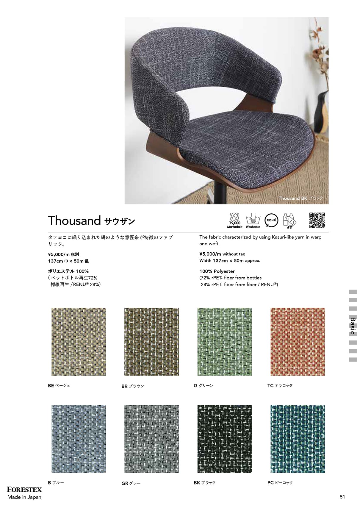 森傳 MORIDEN カタログ P51