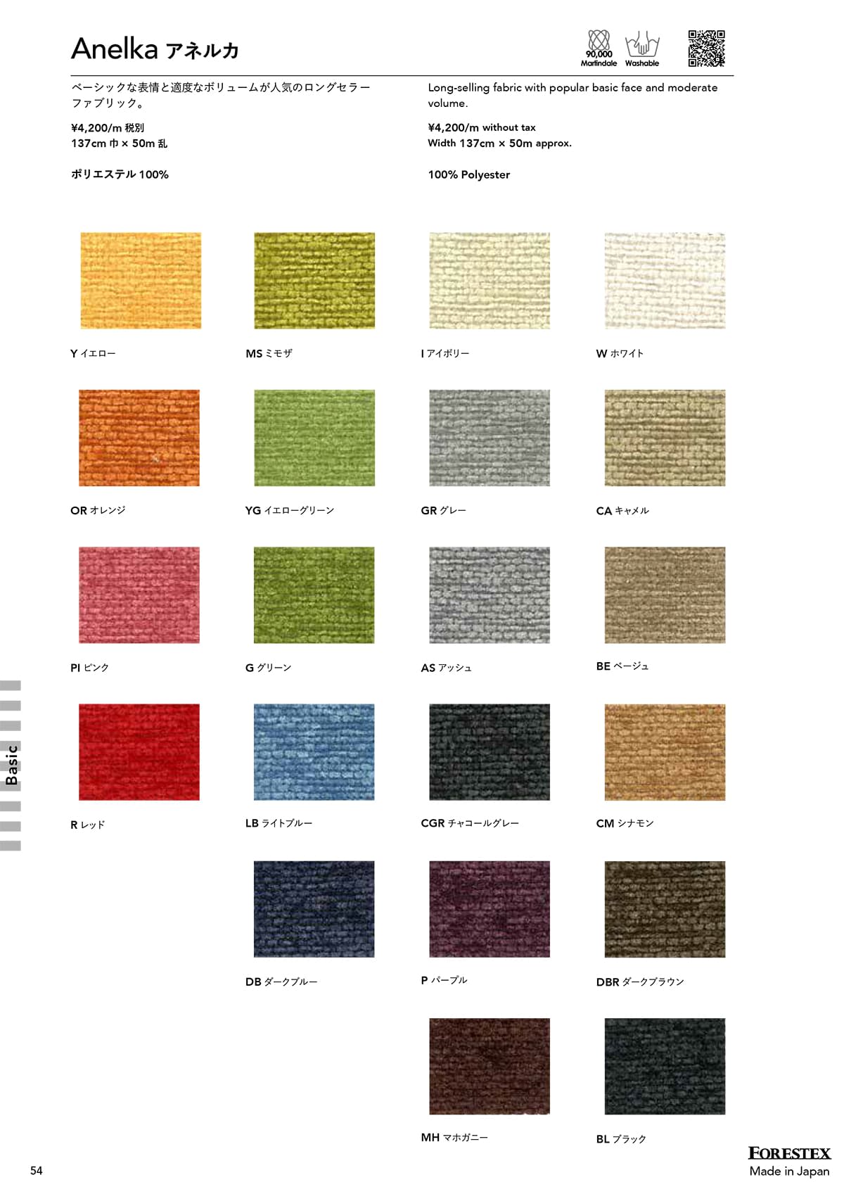 森傳 MORIDEN カタログ P54