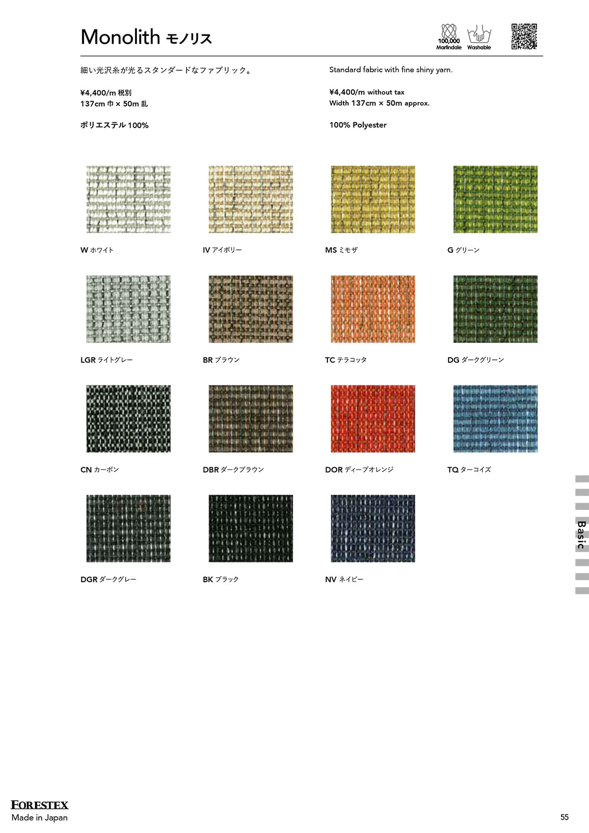 森傳 MORIDEN カタログ P55