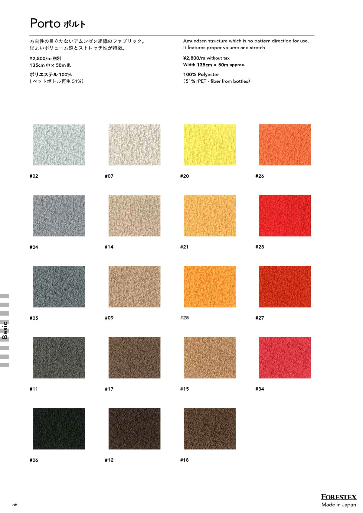 森傳 MORIDEN カタログ P56