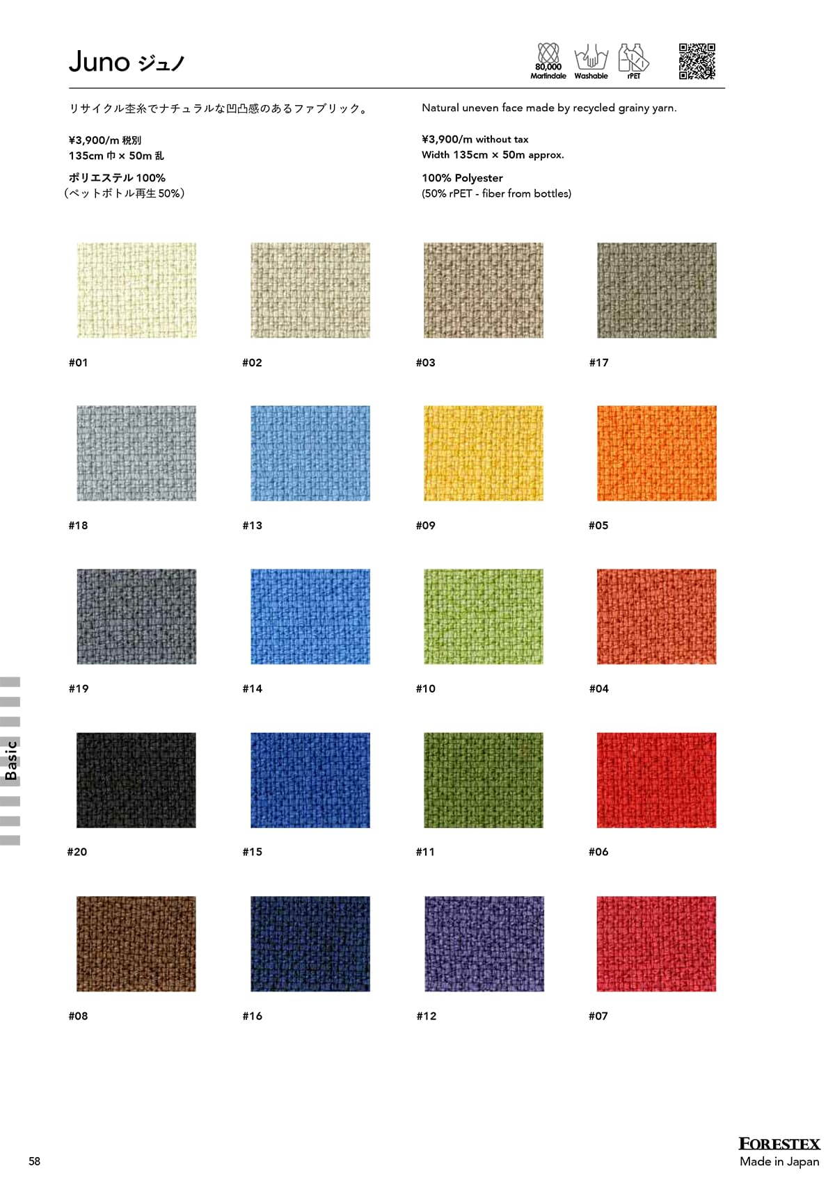 森傳 MORIDEN カタログ P58