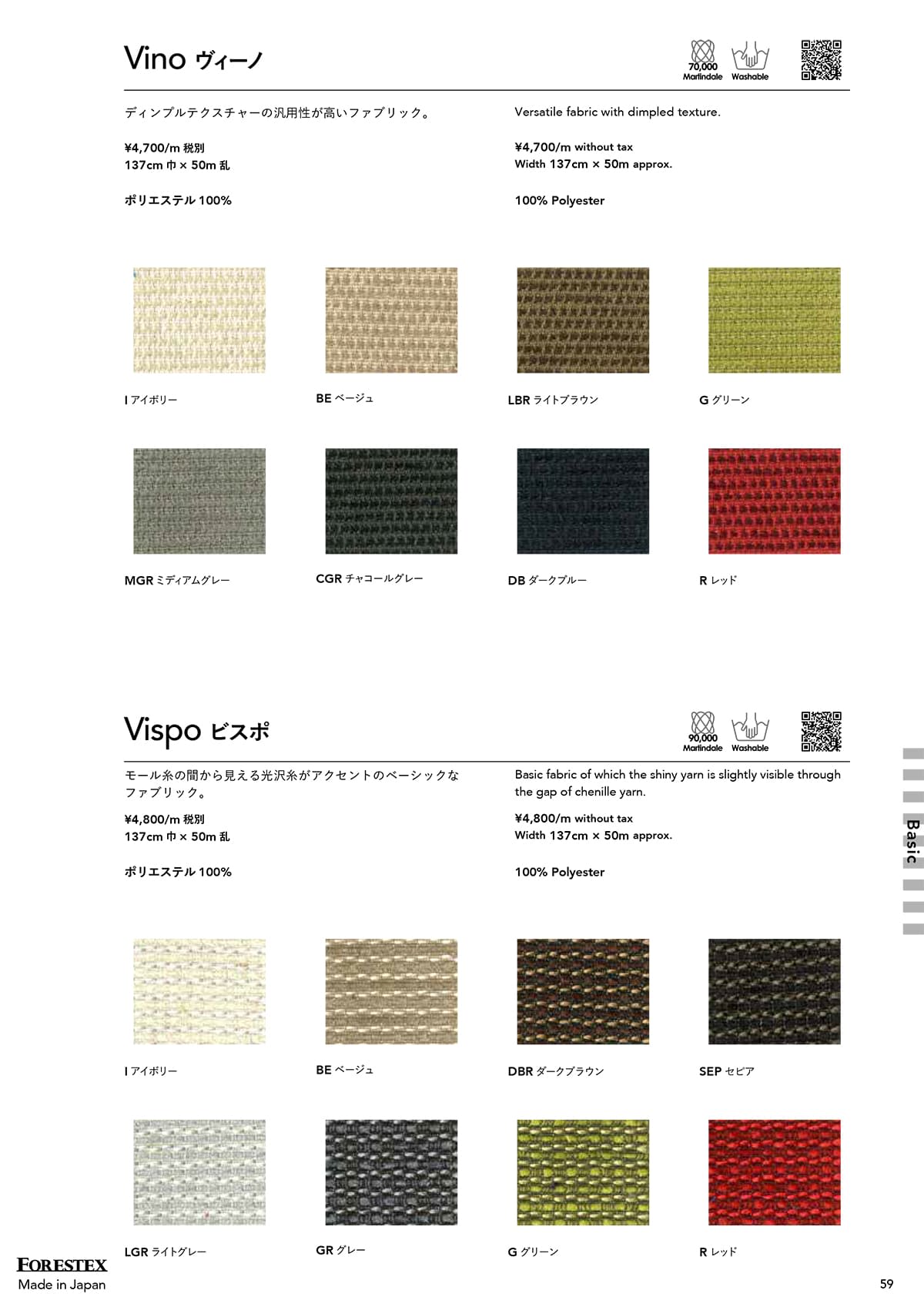 森傳 MORIDEN カタログ P59