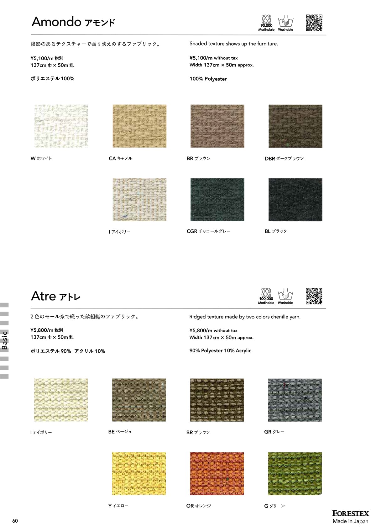 森傳 MORIDEN カタログ P60