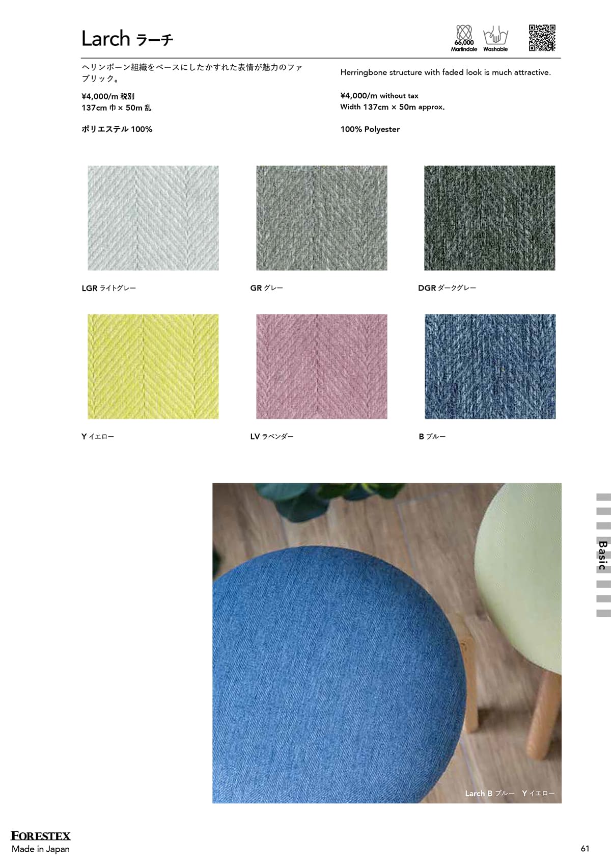 森傳 MORIDEN カタログ P61