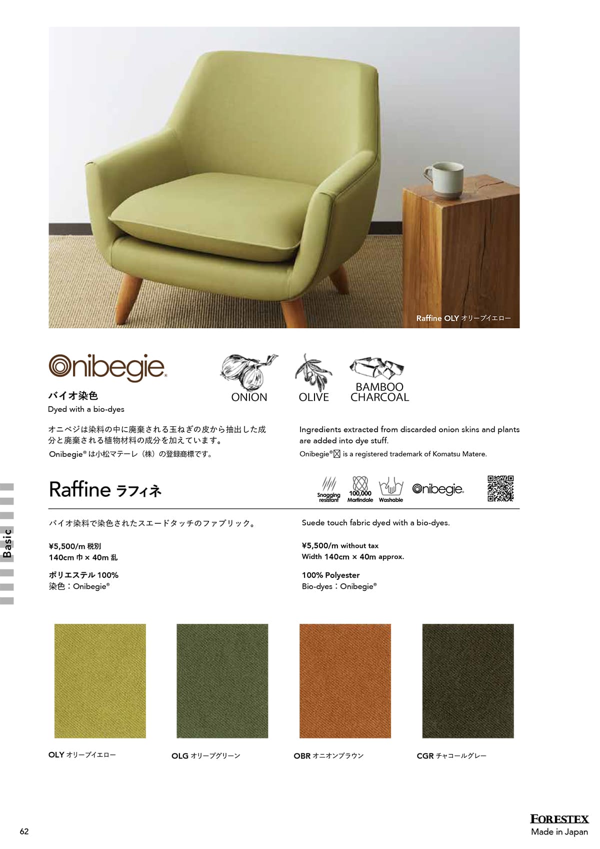 森傳 MORIDEN カタログ P62