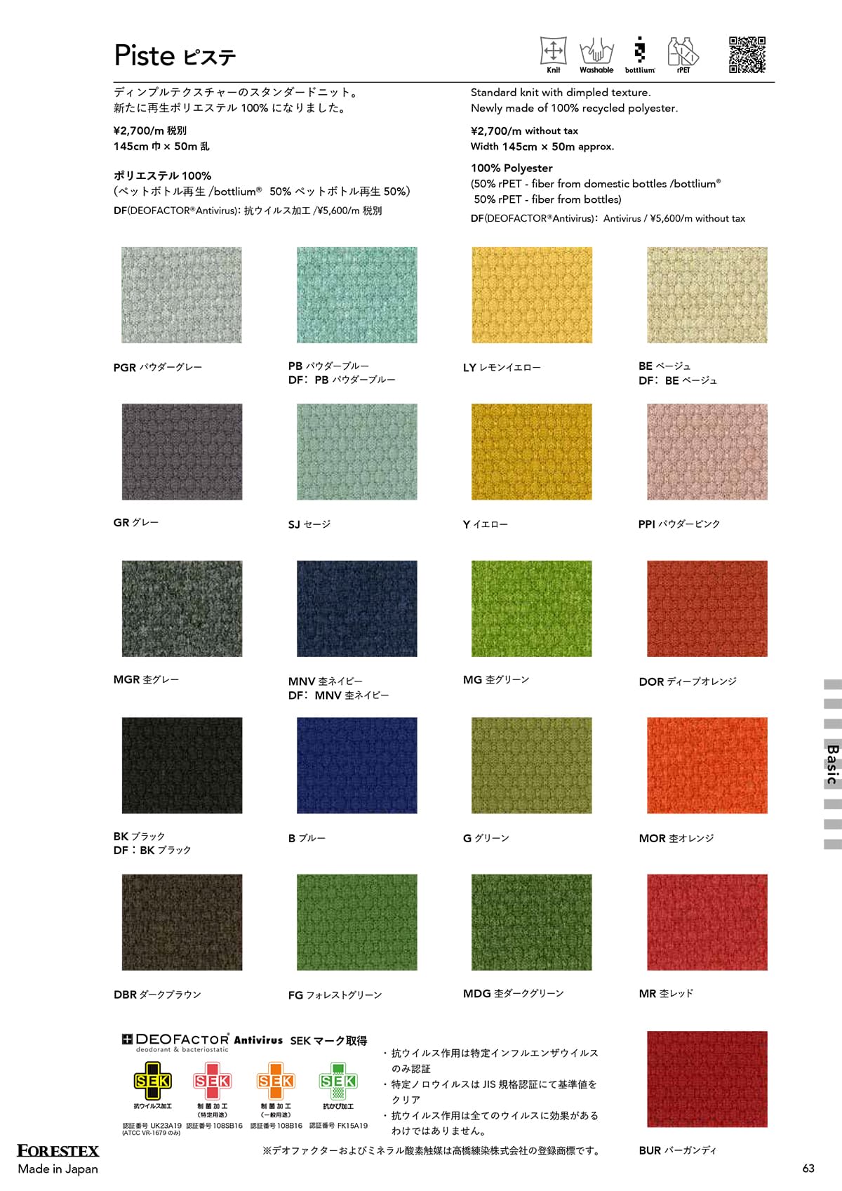 森傳 MORIDEN カタログ P63