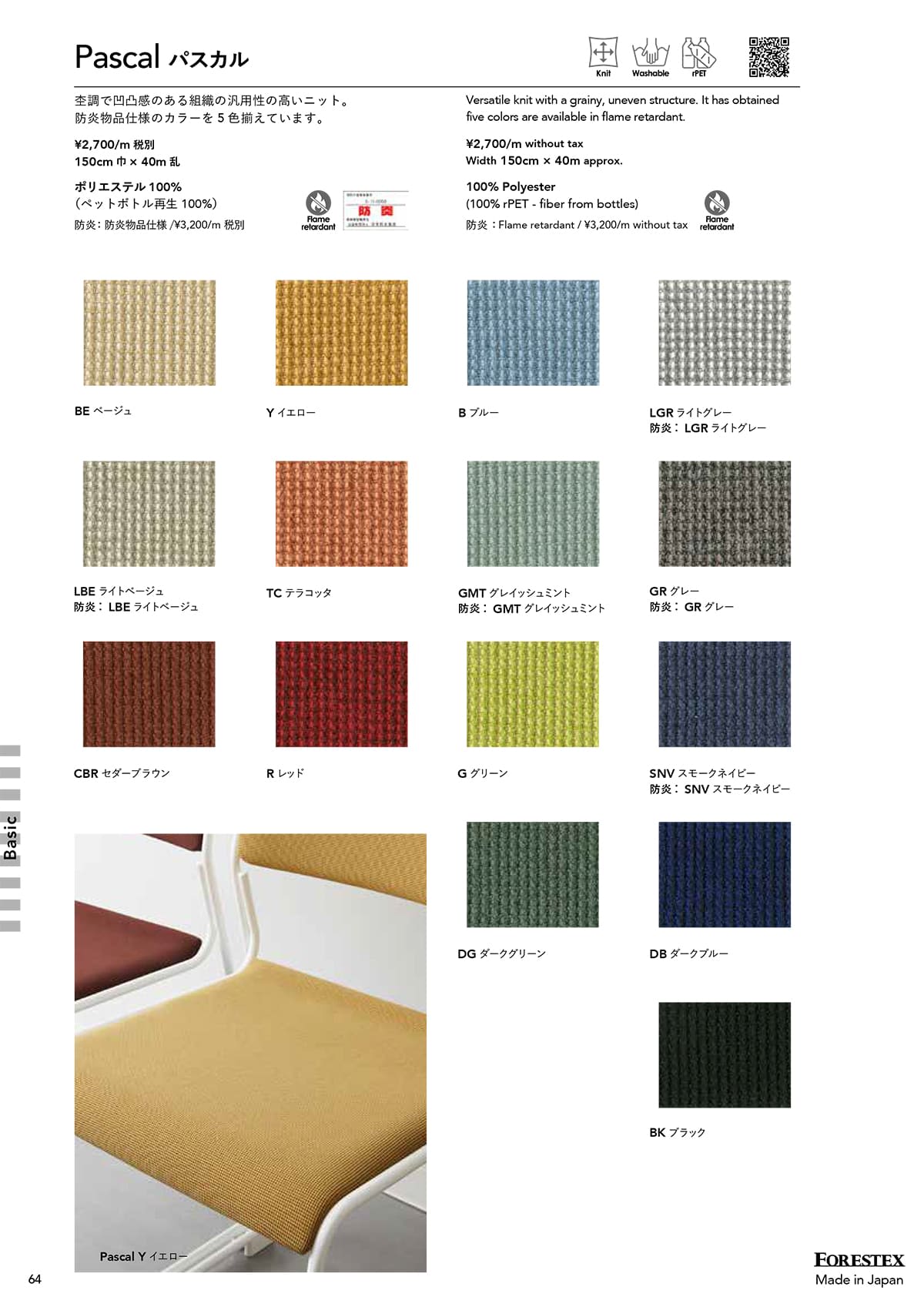 森傳 MORIDEN カタログ P64