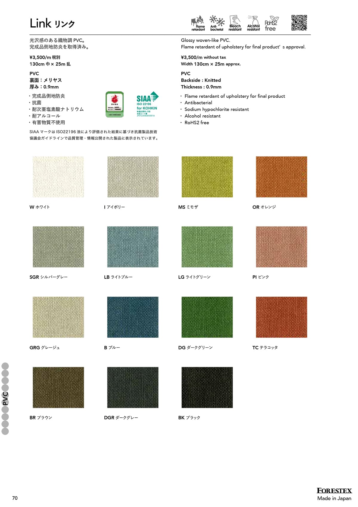 森傳 MORIDEN カタログ P70