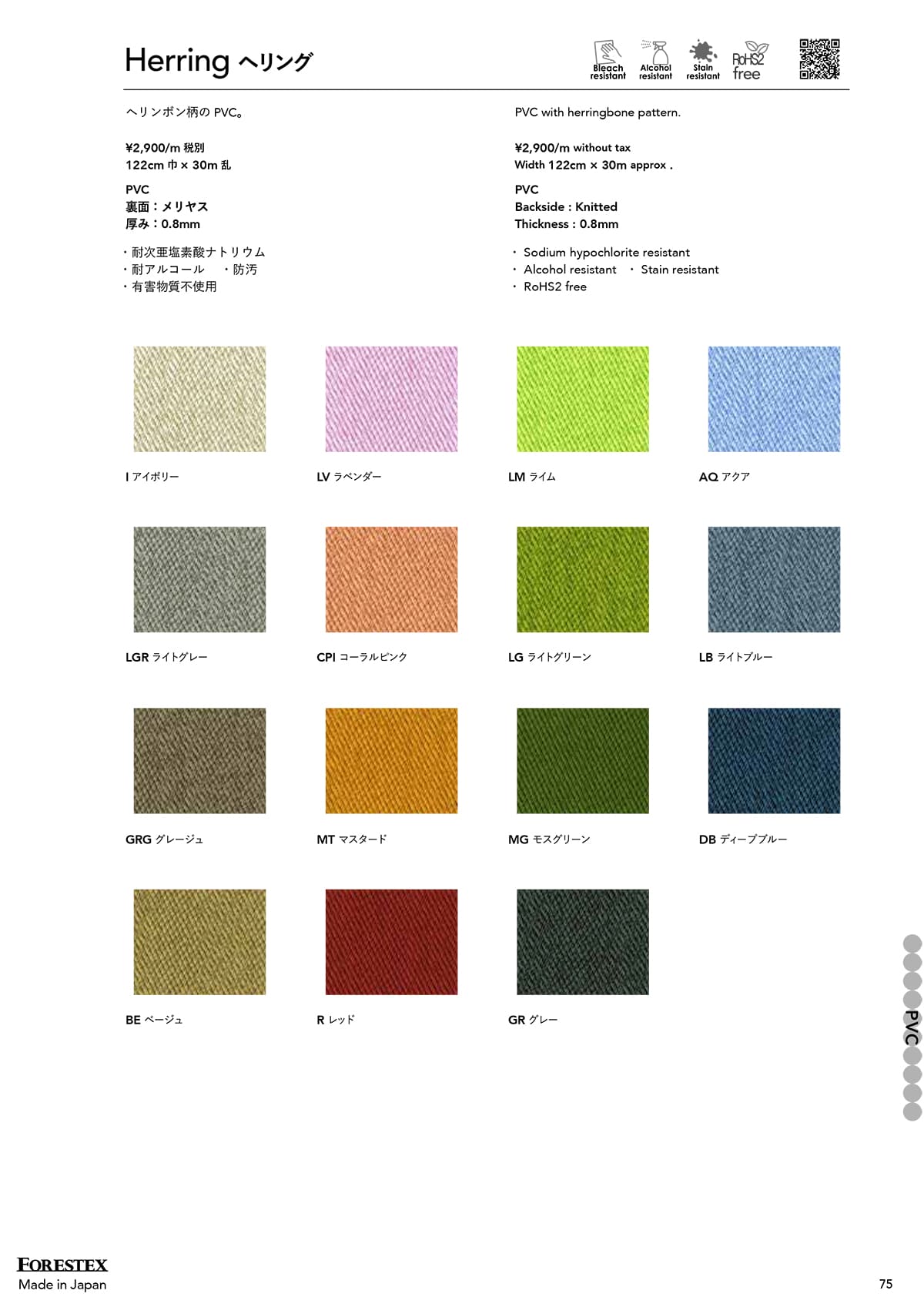 森傳 MORIDEN カタログ P75