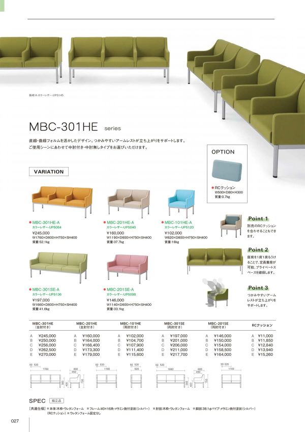 MBC-301HEシリーズのカタログ画像-1