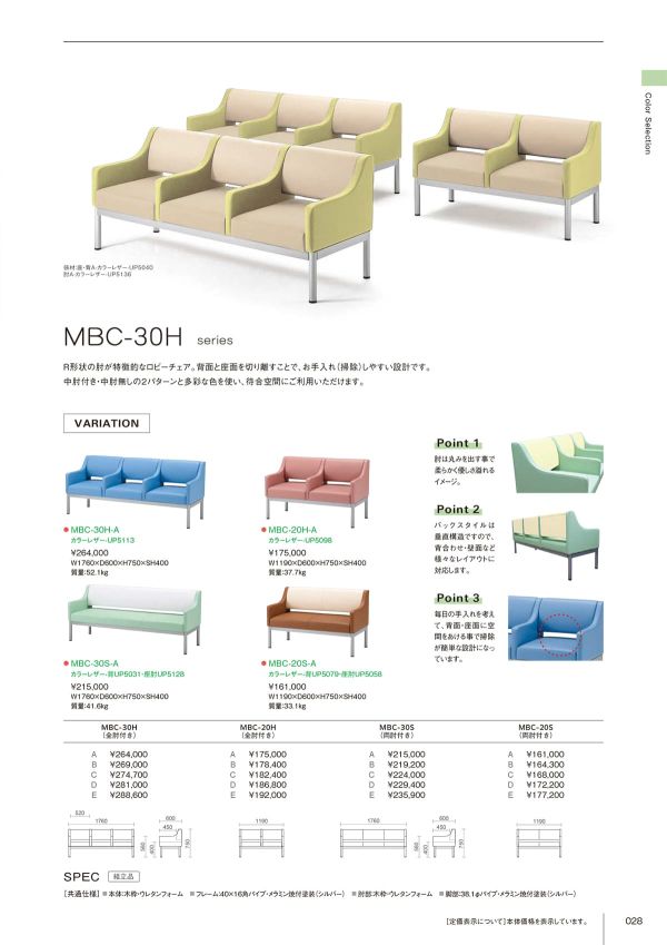MBC-30Hシリーズのカタログ画像-1
