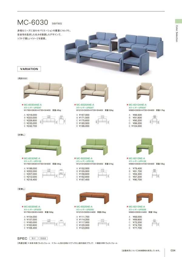 MC-6035NEシリーズのカタログ画像-1