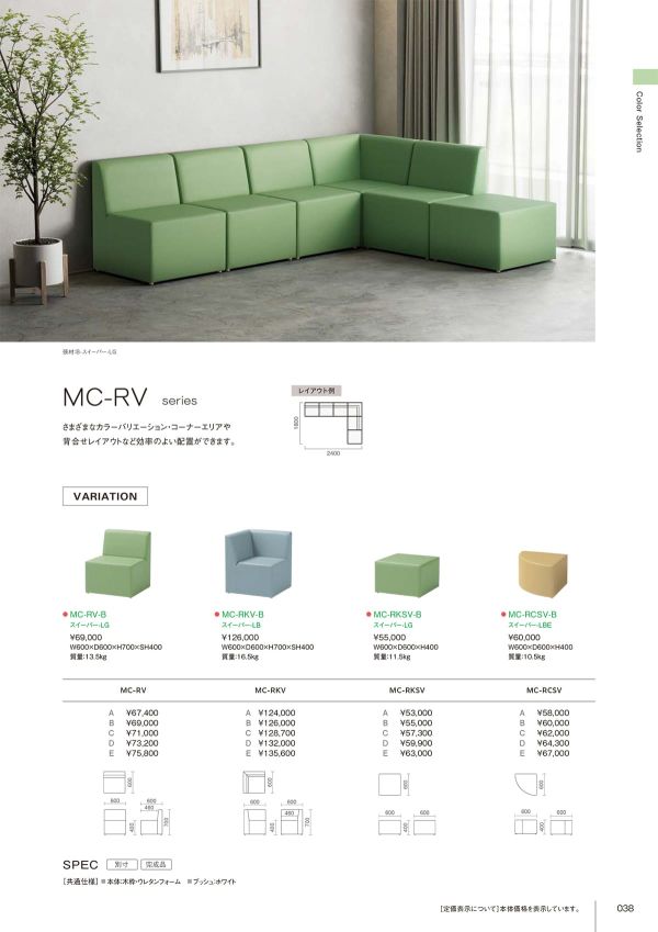 MC-RVシリーズのカタログ画像-1