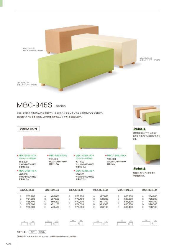 MBC-945Sシリーズのカタログ画像-1