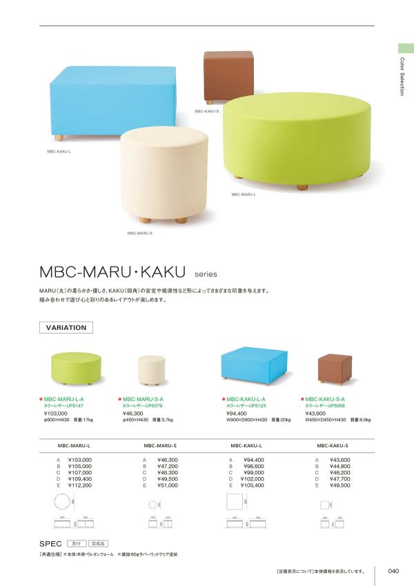 MBC-MARU・KAKUシリーズのカタログ画像-1