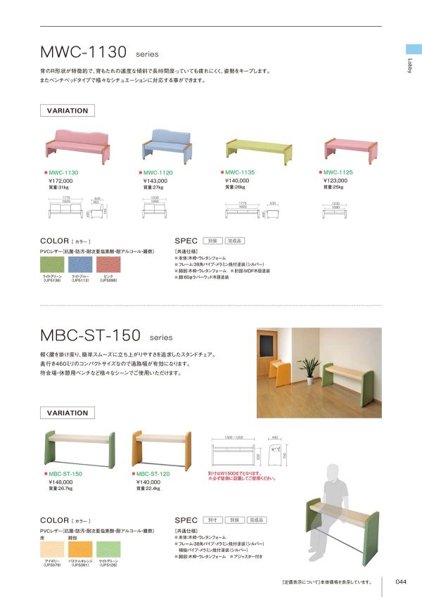 MBC-ST-120／MBC-ST-150のカタログ画像-1