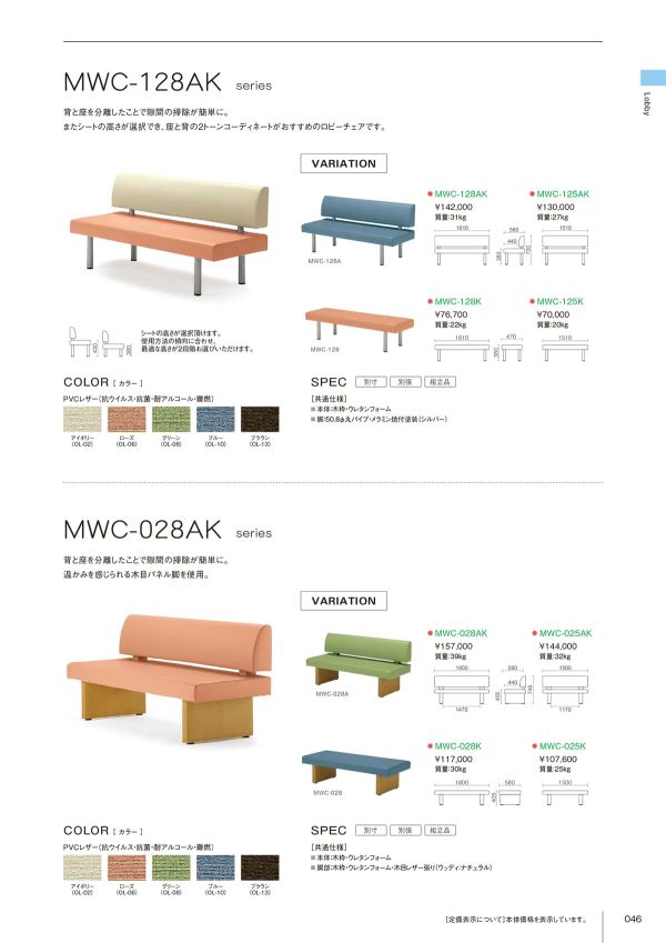 MWC-125AK／MWC-128AKのカタログ画像-1