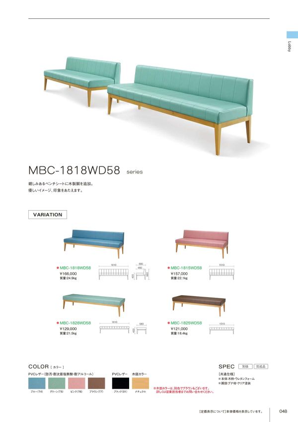 MBC-1815WD58/MBC-1818WD58のカタログ画像-1