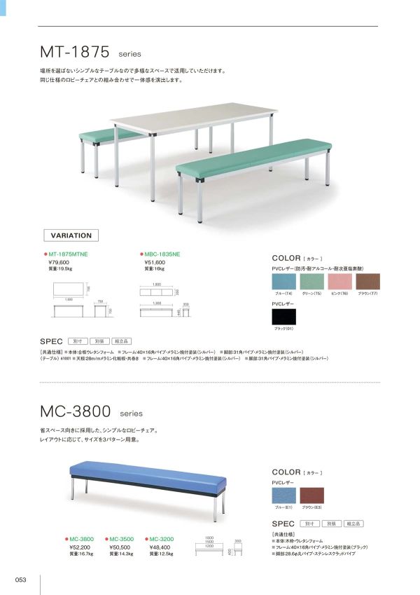 MC-3800シリーズのカタログ画像-1