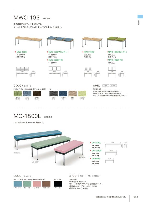 MWC-192B／MWC-193Bのカタログ画像-1